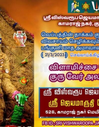 Jeyamaruthi