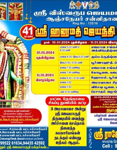 Hanumath jayanthi 10.01.2024 to 11.01.2024